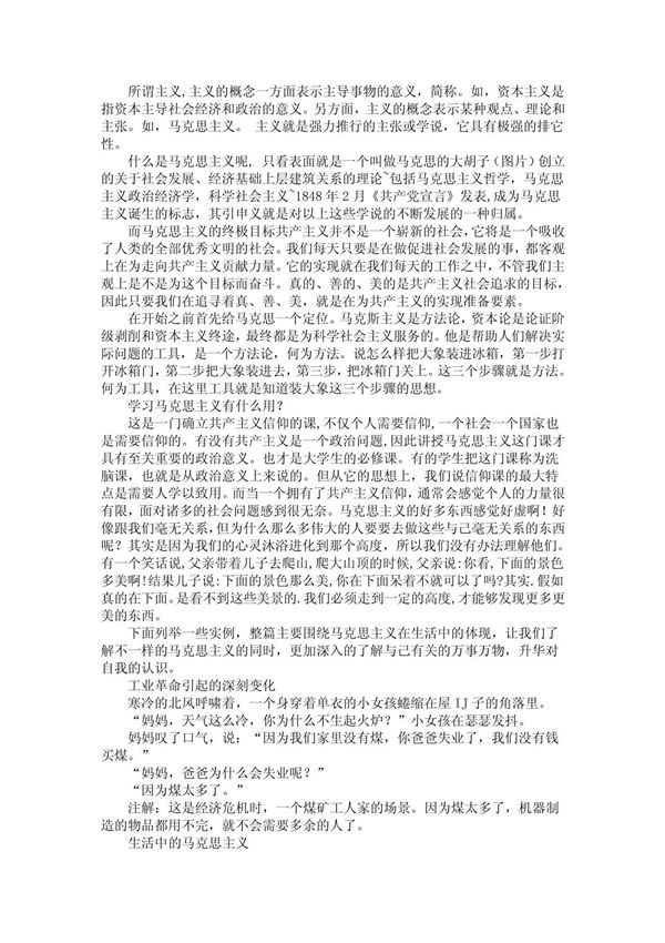 生活中的马克思主义
