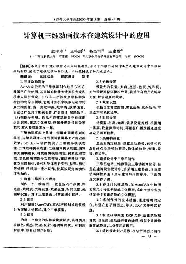 计算机三维动画技术在建筑设计中的应用