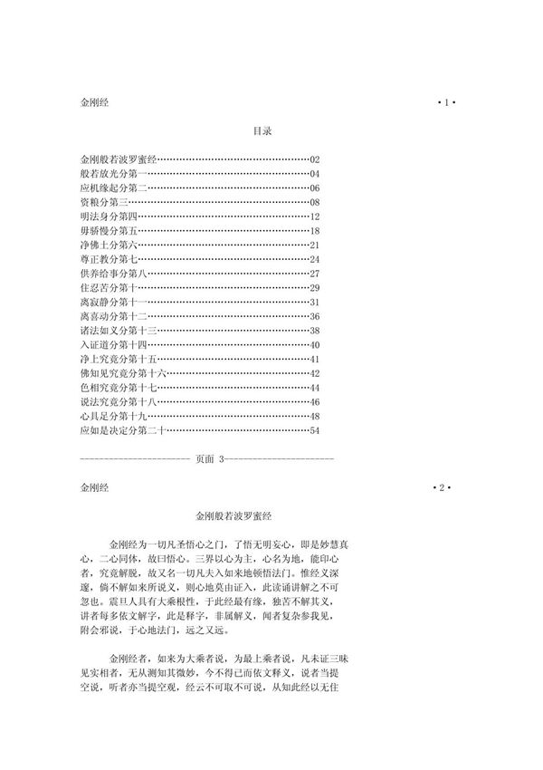 金刚经全集·PDF