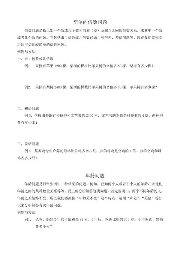 三年级数学教案 简单的倍数问 年龄问题