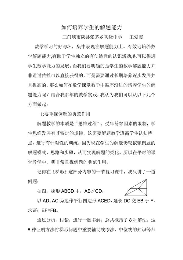 如何培养学生的数学解题能力
