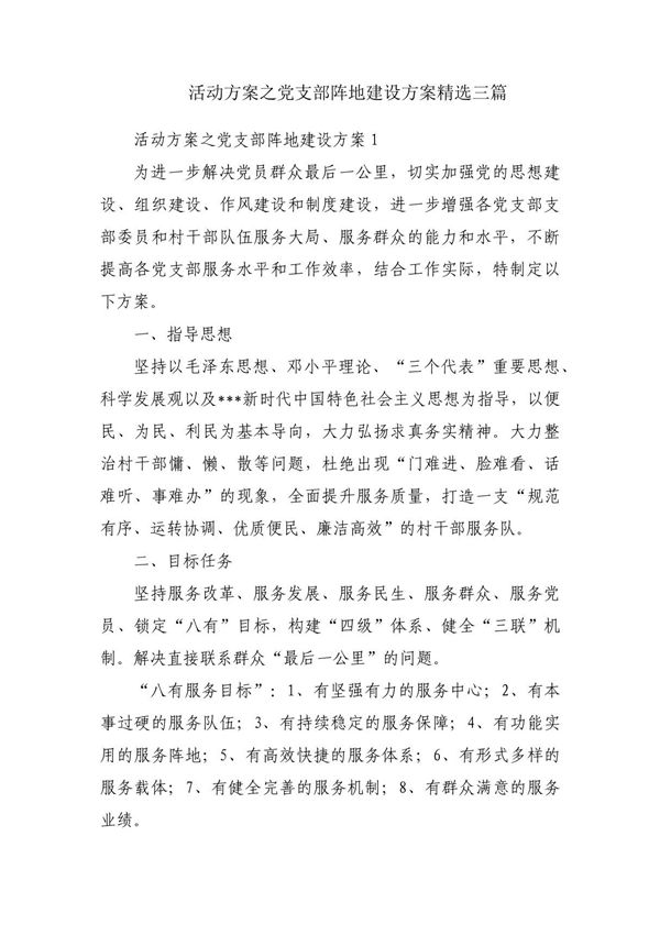 活动方案之党支部阵地建设方案精选三篇