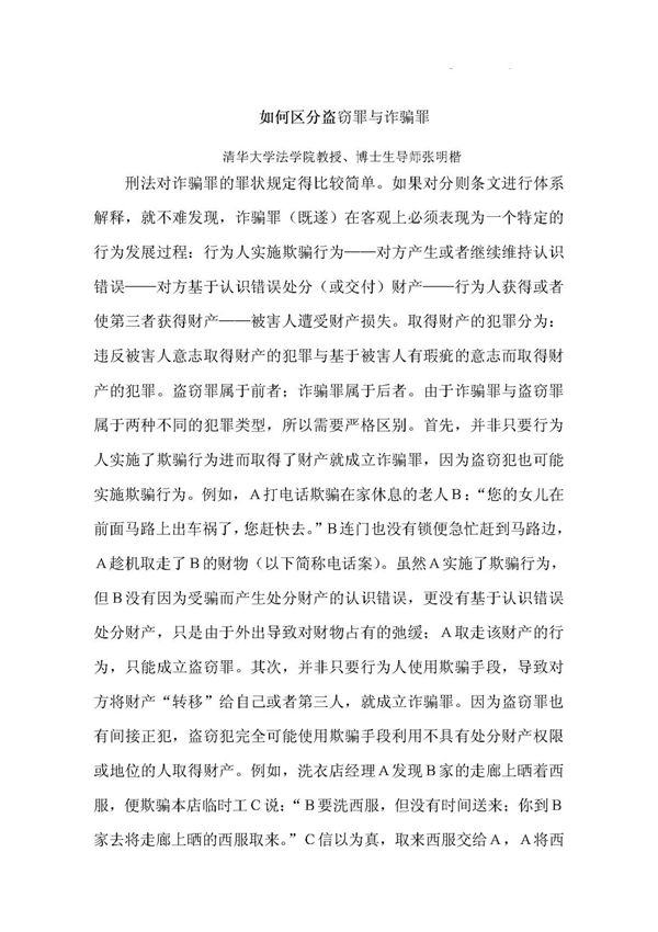 张明楷刑法讲义