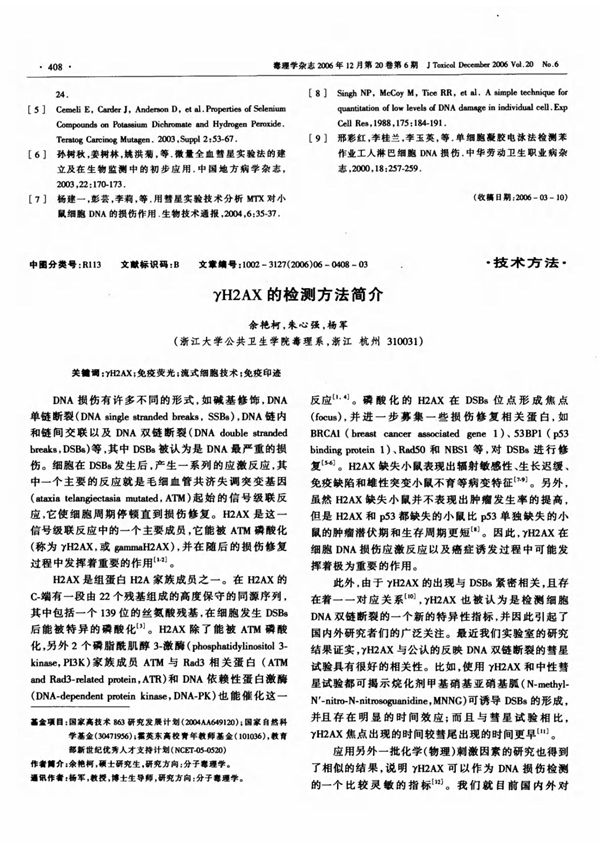 γH2AX的检测方法简介