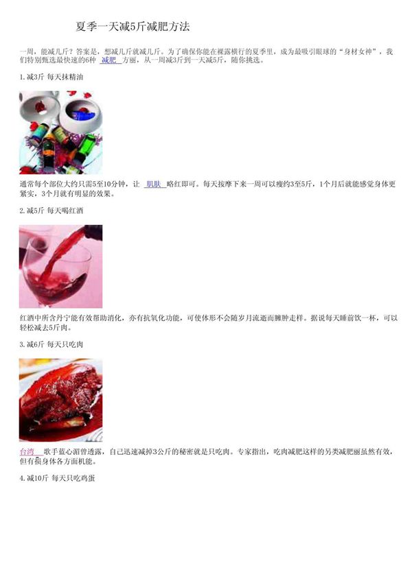 夏季一天减5斤减肥方法