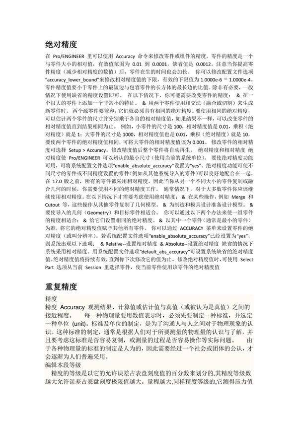绝对精度和重复精度