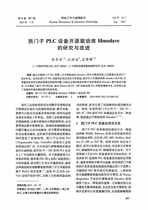 西门子PLC设备开源驱动库libnodave的研究与改进