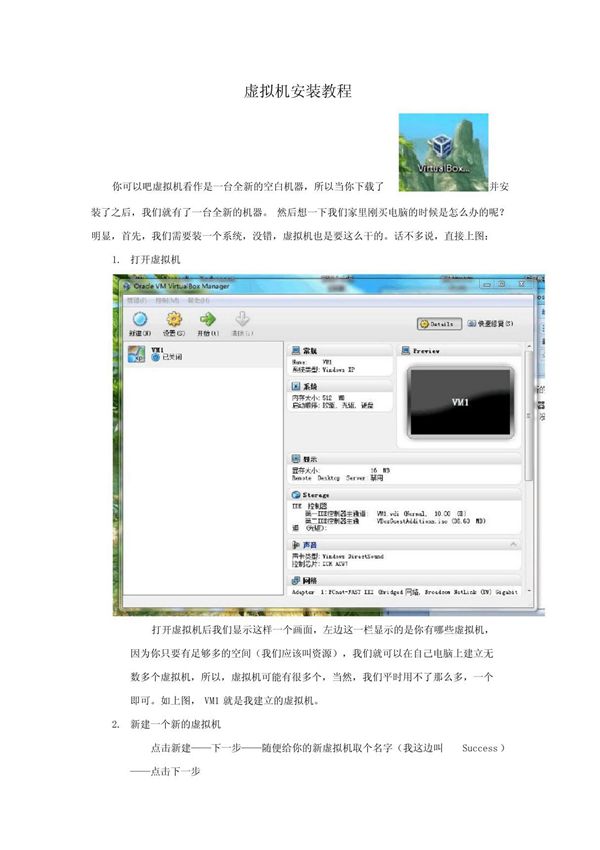 VirtualBox虚拟机安装教程