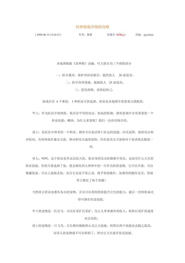 封神榜最详细的攻略