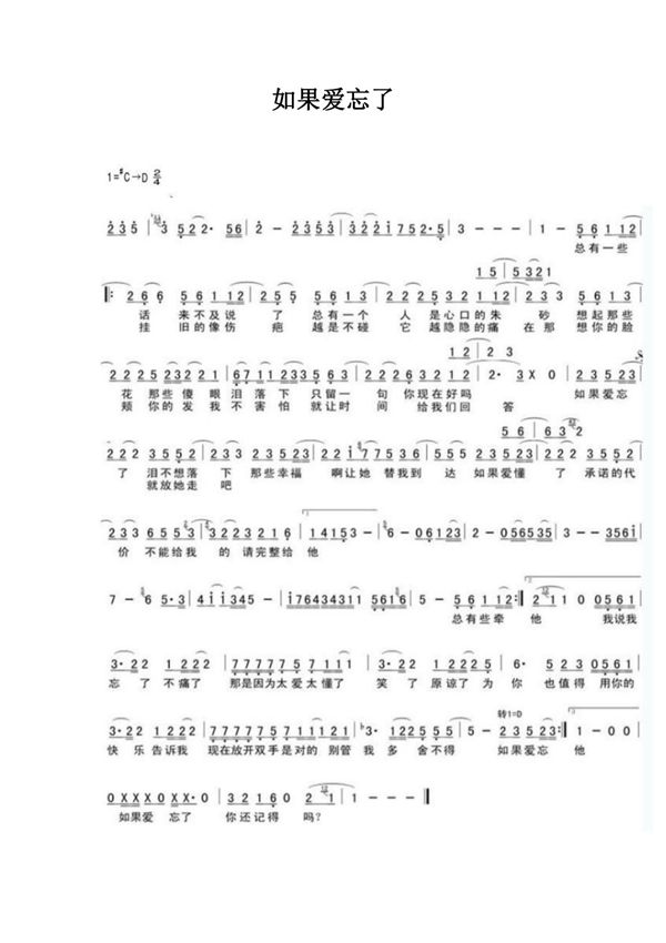 《如果爱忘了》简谱
