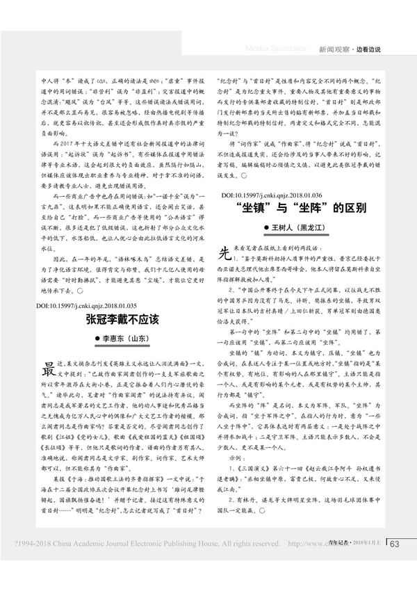 坐镇与坐阵的区别