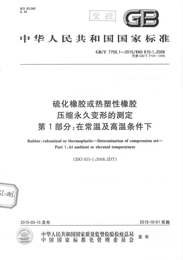GBT 7759.1-2015
