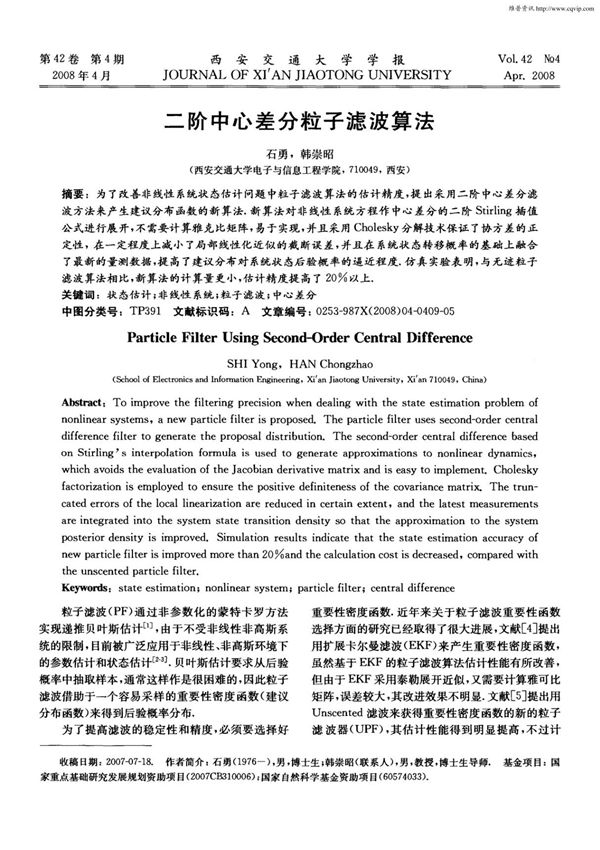 二阶中心差分粒子滤波算法