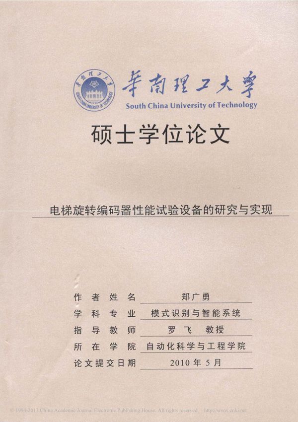 电梯旋转编码器性能试验设备的研究与实现 郑广勇