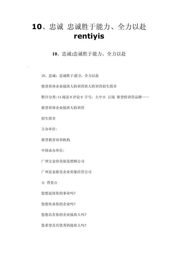 10 忠诚 忠诚胜于能力 全力以赴rentiyis