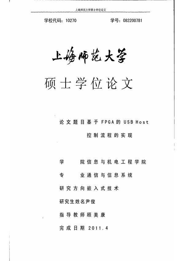 基于FPGA的USB Host控制流程的实现