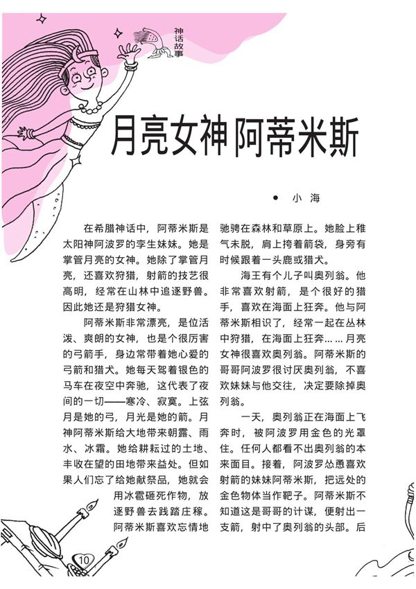 月亮女神阿蒂米斯