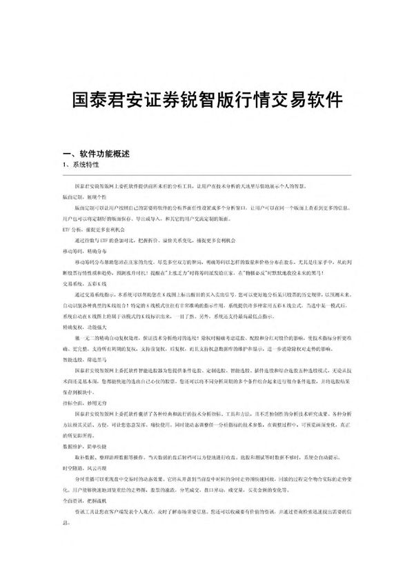 国泰君安证券锐智版行情交易软件