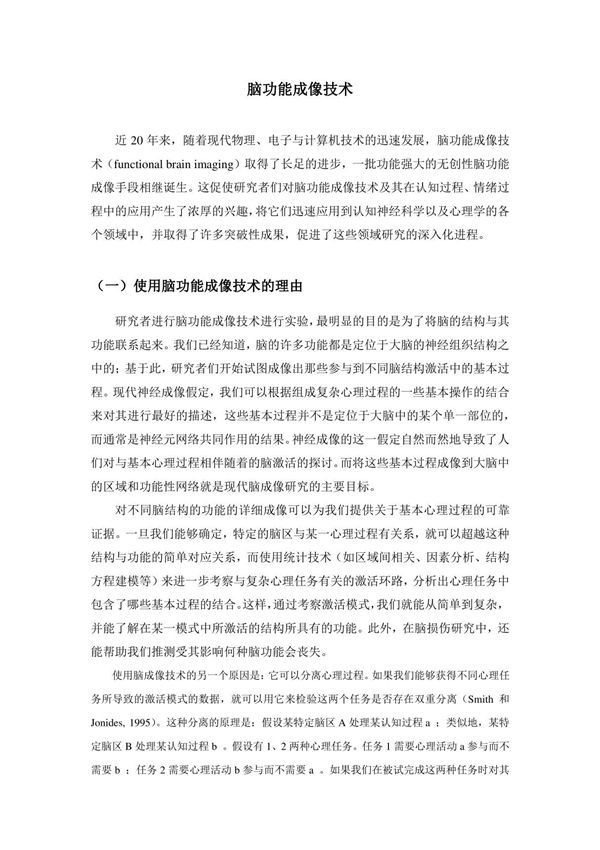 脑功能成像技术