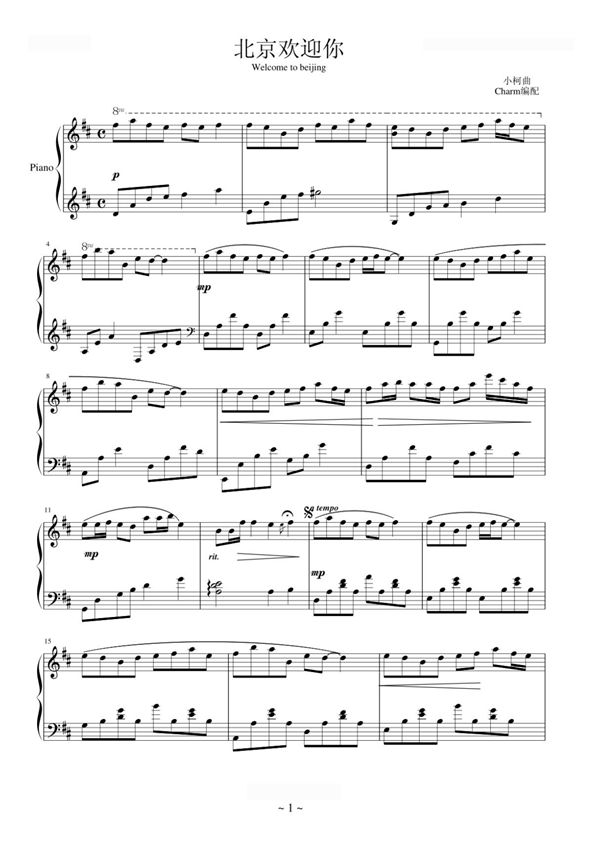 北京欢迎你钢琴谱钢琴简谱 数字谱 钢琴双手简谱