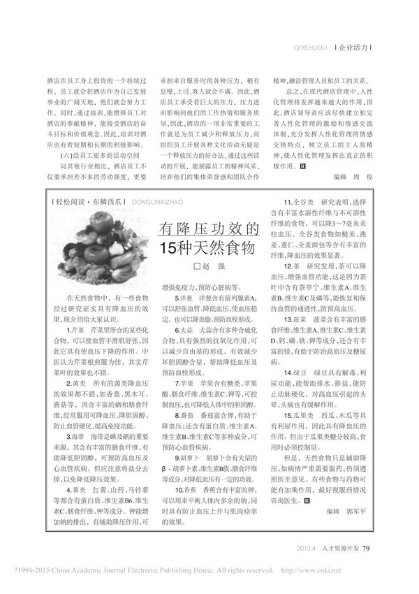 有降压功效的15种天然食物