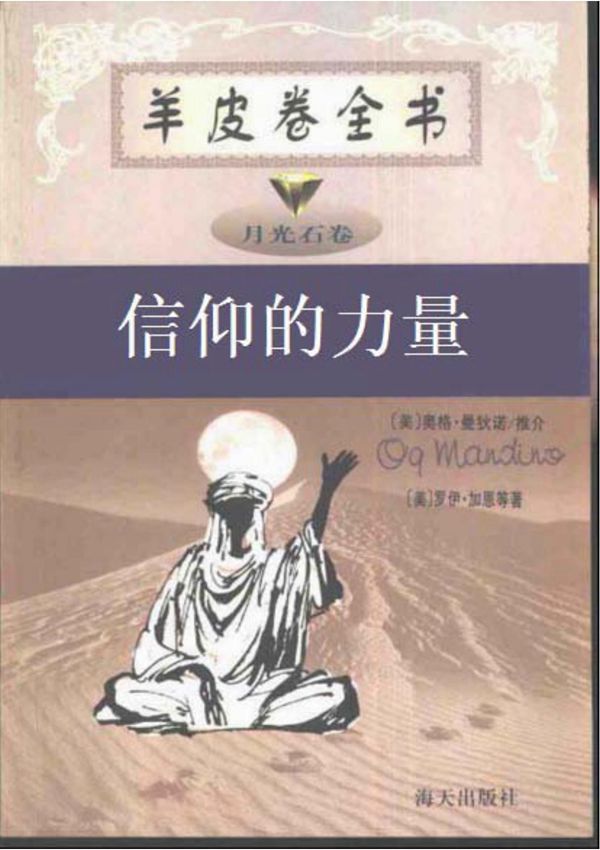 《信仰的力量》路易士宾斯托克