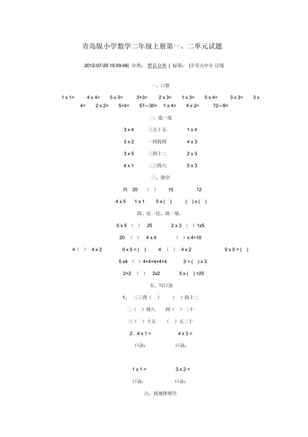 青岛版小学数学二年级上册第一