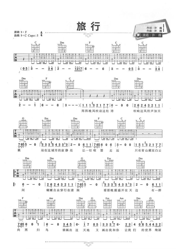旅行吉他谱 许巍 C调简单版原版简谱数字谱指法指弹唱六线谱入门高清完整版