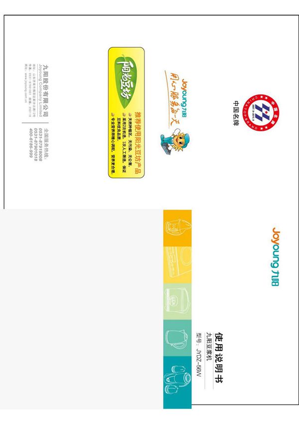 九阳JYDZ-56W豆浆机使用说明书