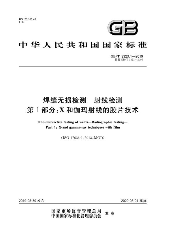 GB T3323 1-2019