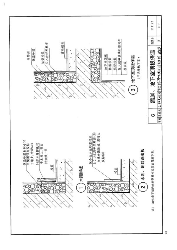 国标图集11J122外墙内保温建筑构造-国家标准设计图集电子版 2