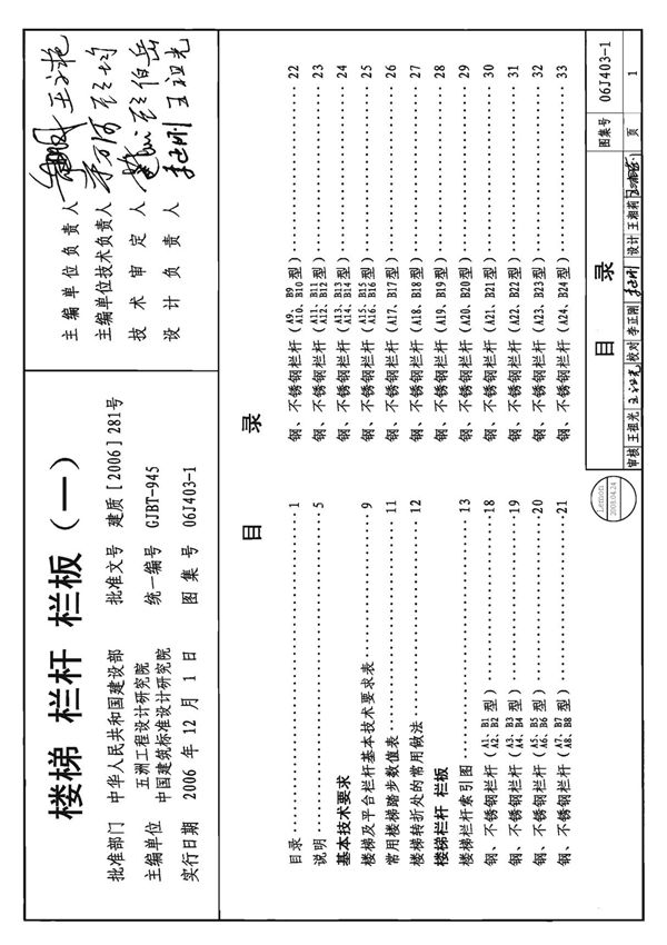 国标图集06J403-1楼梯 栏杆 栏板(一)国家建筑标准设计图集电子版 1