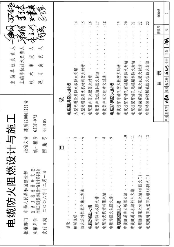 国标图集06D105电缆防火阻燃设计与施工国家建筑标准设计图集电子版NEW 1