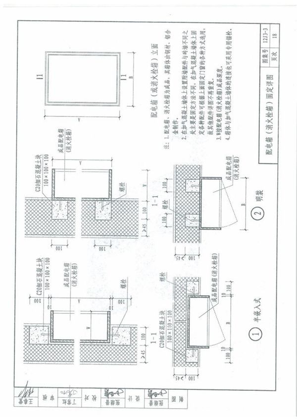 12J3-3图集-蒸压加气混凝土砌块墙-12系列建筑标准设计图集 2