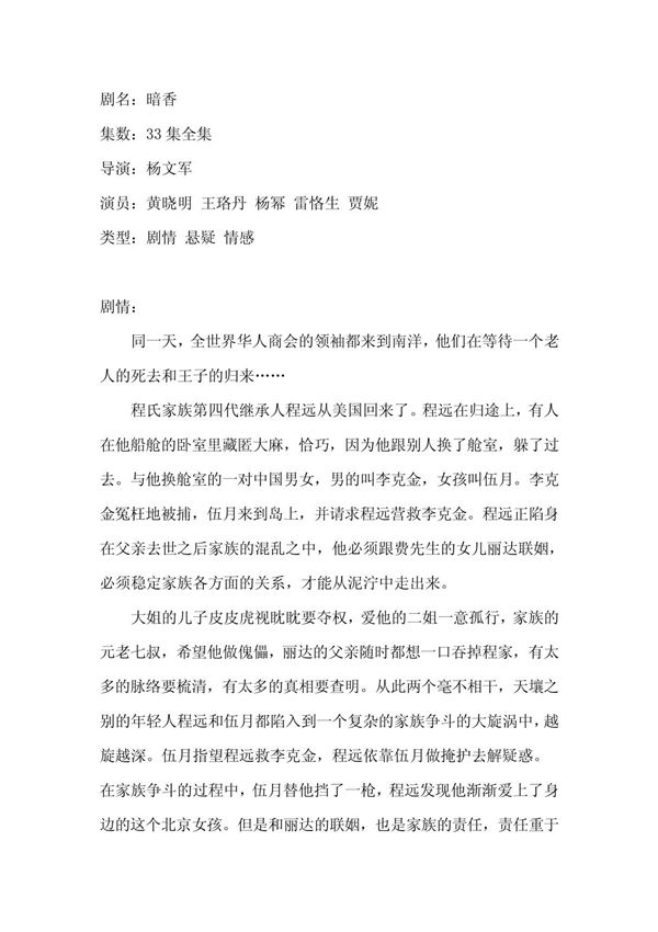 电视剧《暗香》剧情介绍