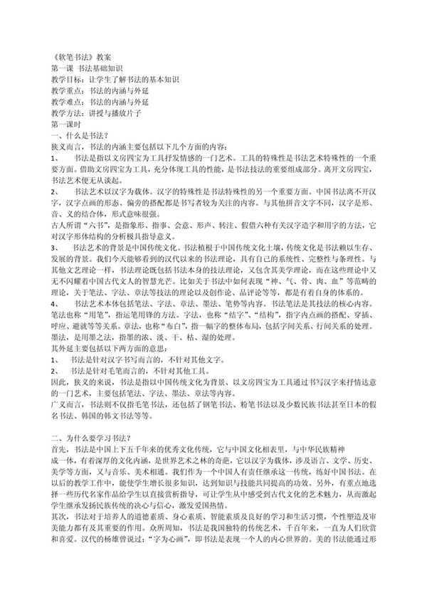 《软笔书法》教案