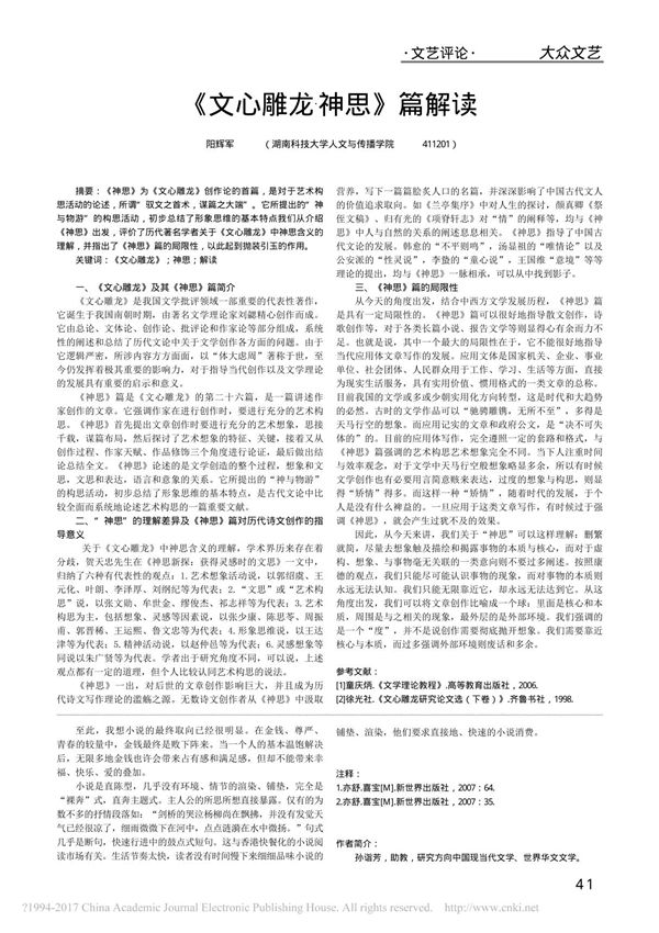 《文心雕龙·神思》篇解读