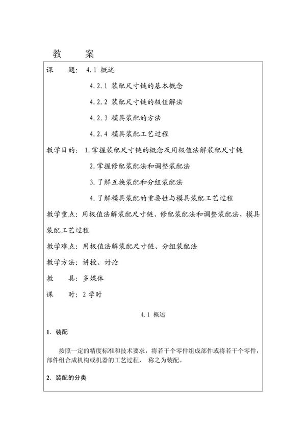装配尺寸链的基本概念