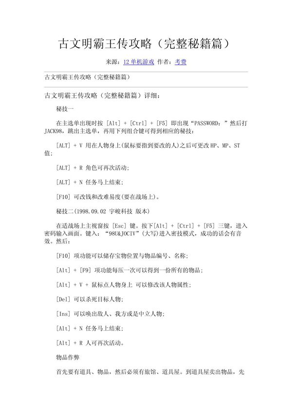 古文明霸王传攻略古文明霸王传秘籍古文明霸王传转职 - 游戏