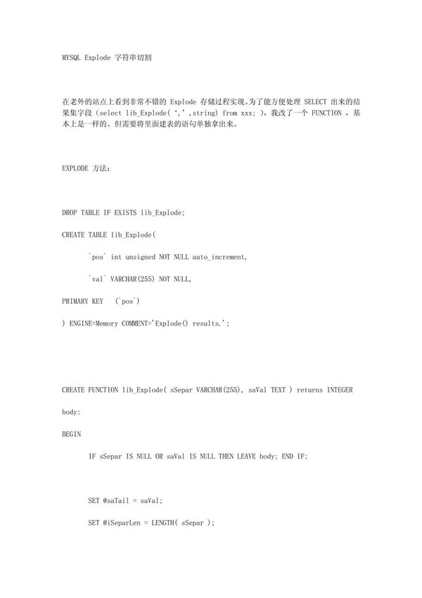 MYSQL Explode 字符串切割
