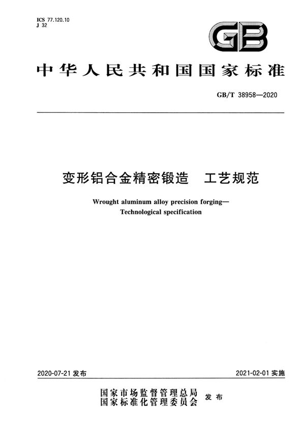 GB T38958-2020