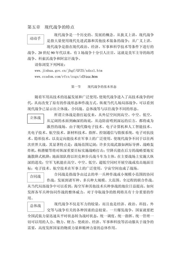 论文 现代战争的特点