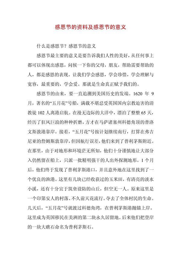 感恩节的资料及感恩节的意义