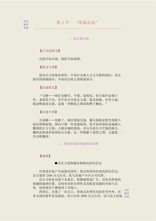 商场36计 第2计 围魏救赵