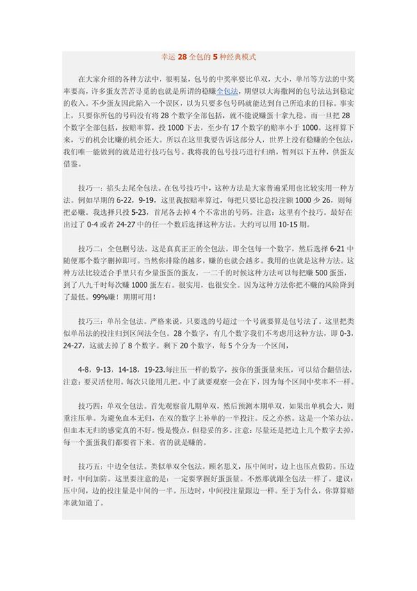 幸运28全包的5种经典模式