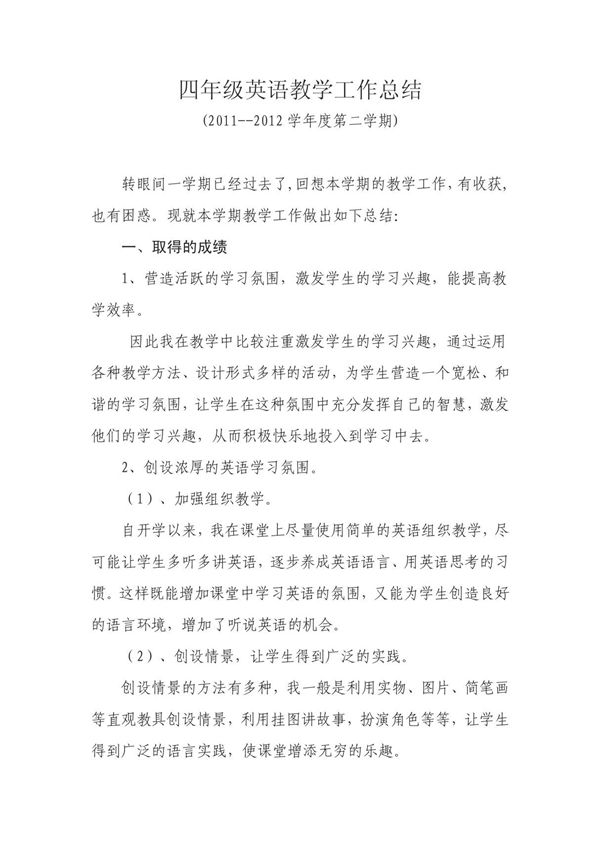 四年级英语教学工作总结 doc