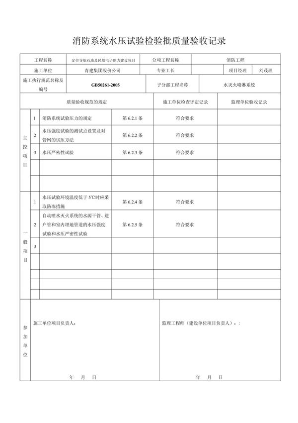 消防系统水压试验检验批质量验收记录