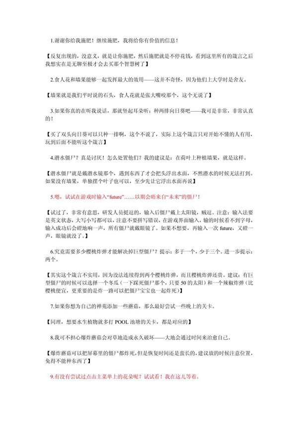 植物大战僵尸智慧树智慧语录 doc