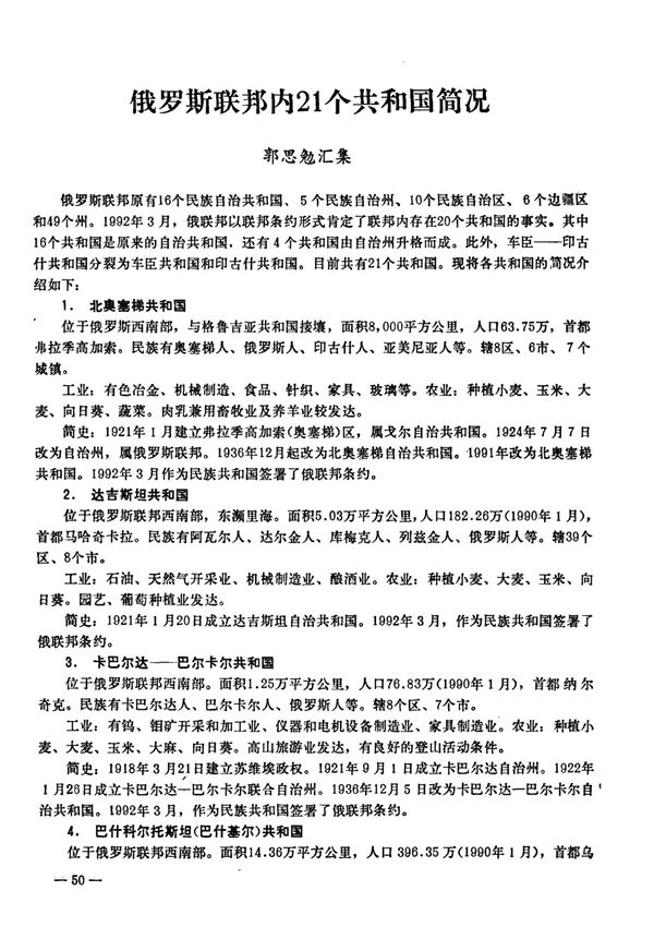 俄罗斯联邦内21个共和国简况