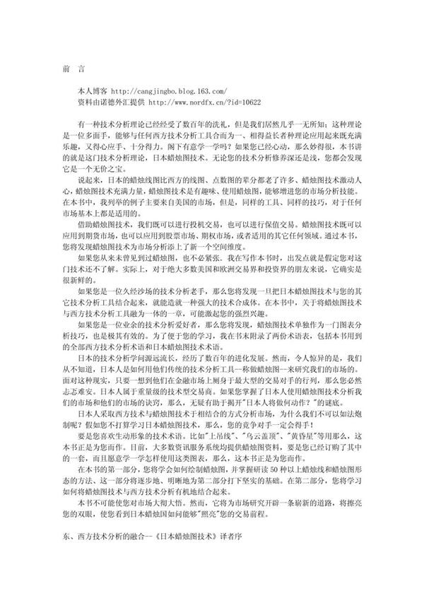 日本蜡烛图技术doc(1-20章)全txt